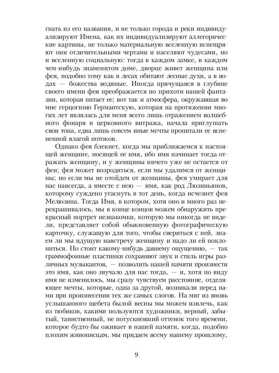 В поисках утраченного времени: У Германтов