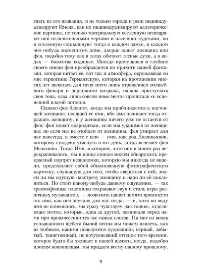 В поисках утраченного времени: У Германтов