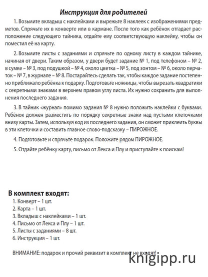 КВЕСТ. ЛЕКС И ПЛУ. КОСМИЧЕСКИЕ ПРИКЛЮЧЕНИЯ