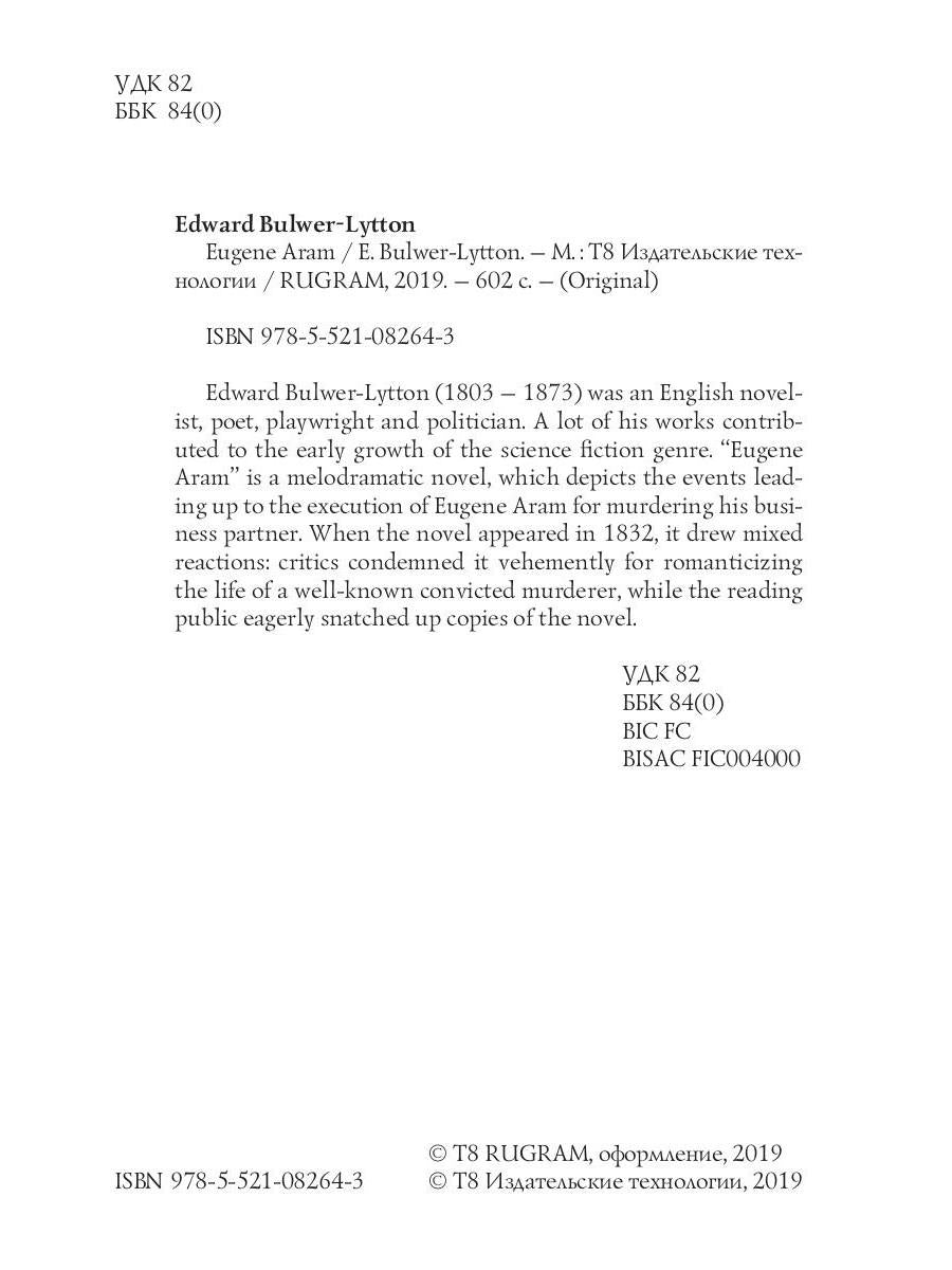 Eugene Aram = Евгений Арам