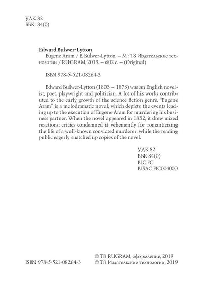 Eugene Aram = Евгений Арам