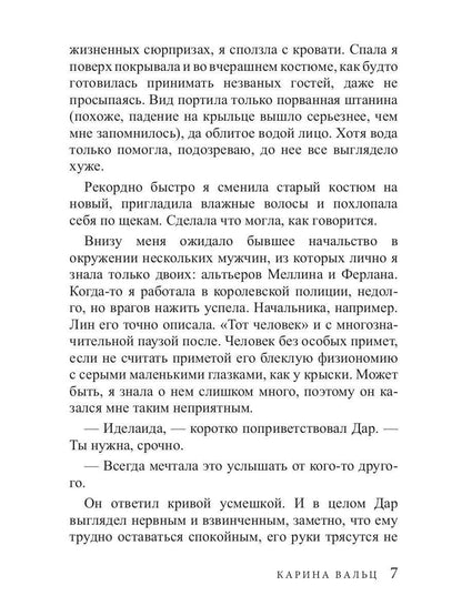 Мертвая Земля