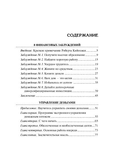 8 финансовых заблуждений. Управление деньгами