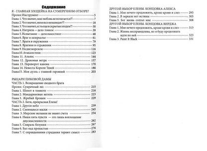 Я – главная злодейка на Сумеречном отборе?