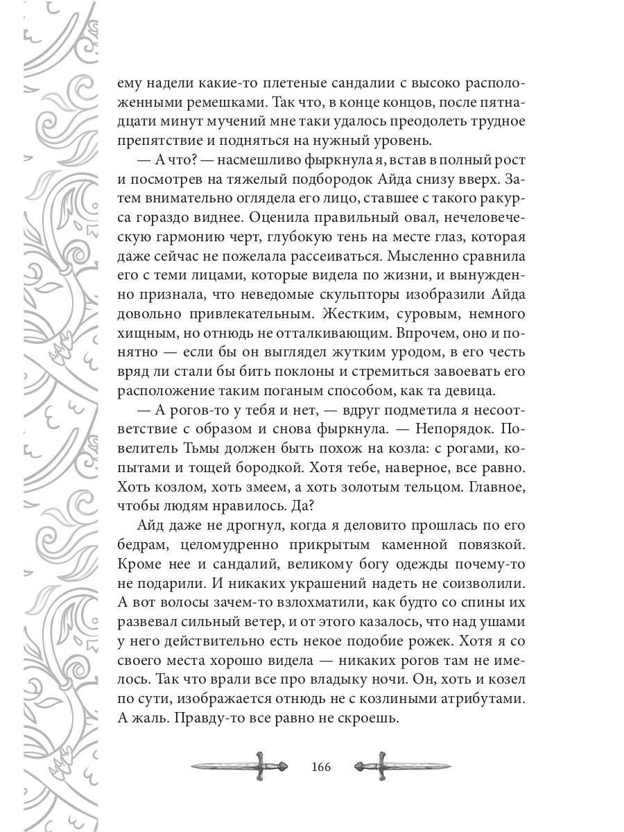 Игрок-8. Мертвая долина. Т. 2