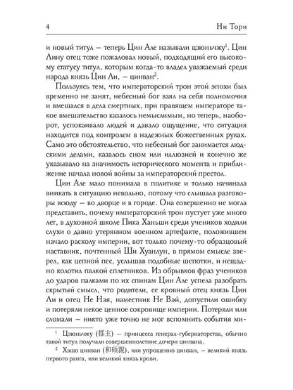 Цин Але. Учитель этой барышни. Т. 2