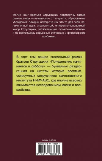 Понедельник начинается в субботу