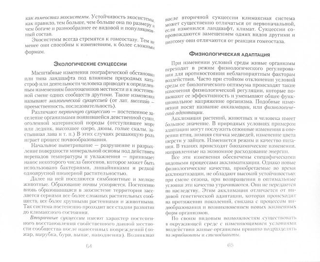 Общая экология: учебное пособие
