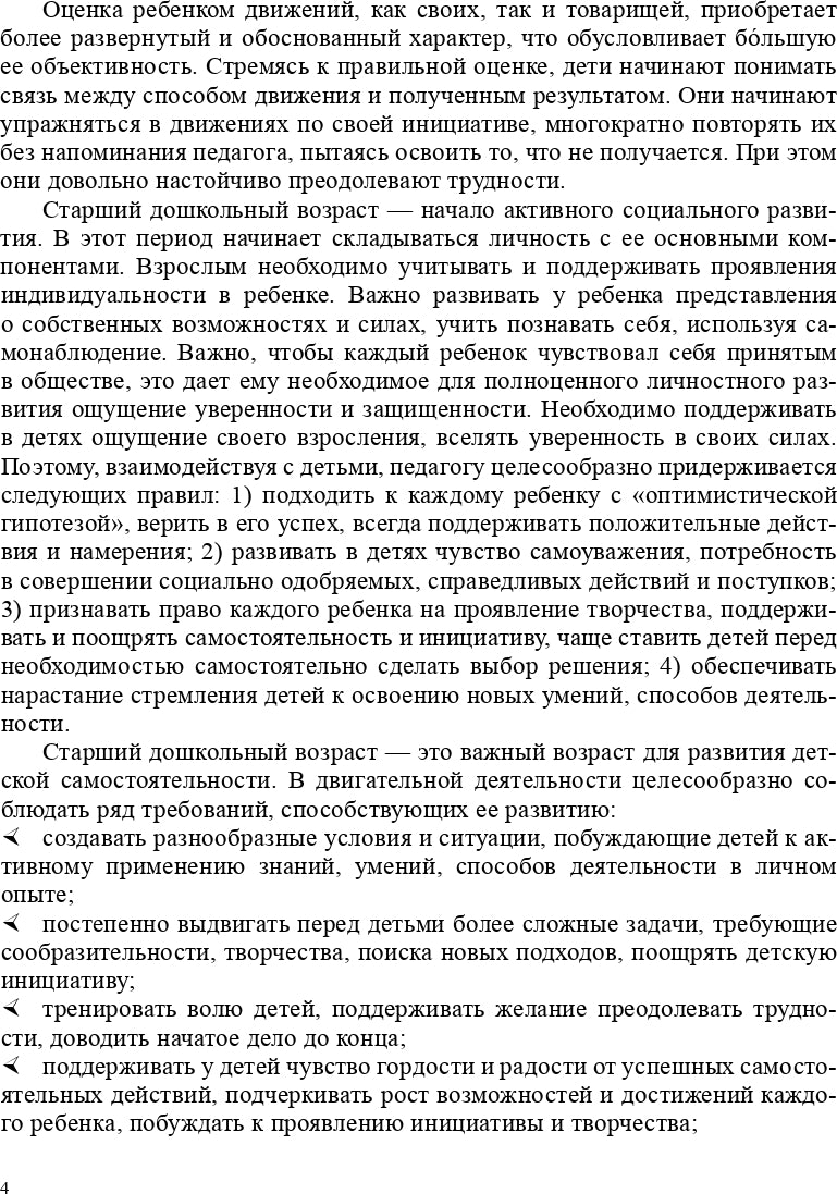 Двигательная деятельность детей 5-7 лет. ФГОС