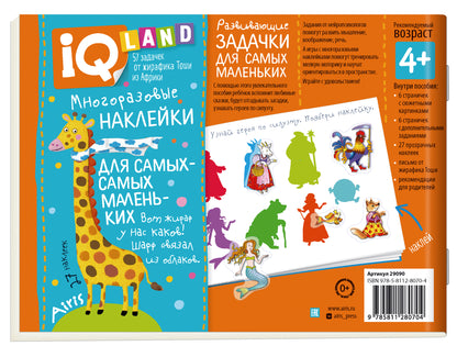 IQ задачки с многоразовыми наклейками. Кто живёт в сказке? 4+
