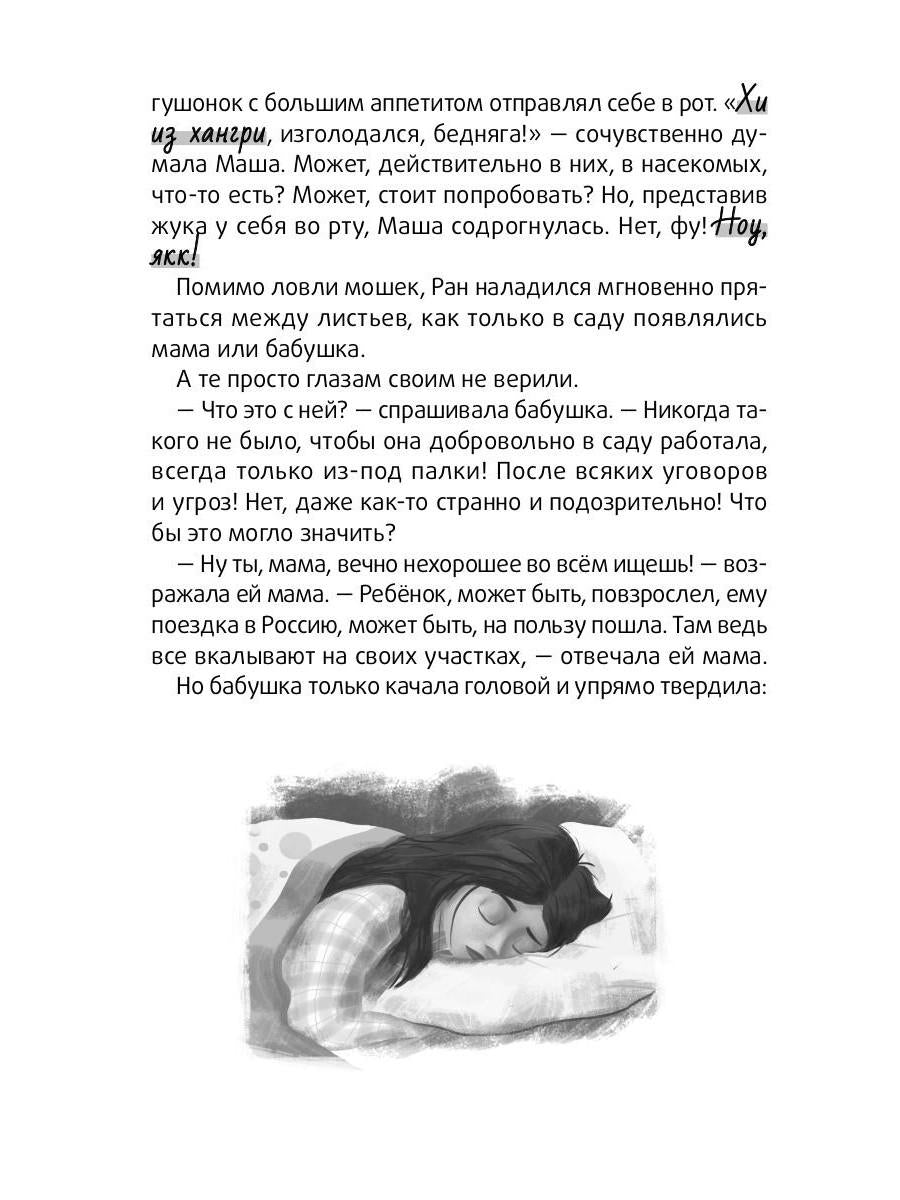 Болтливый лягушонок, или Приключения мистера Кроукера