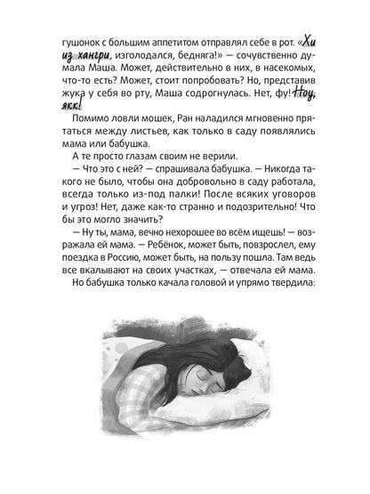 Болтливый лягушонок, или Приключения мистера Кроукера