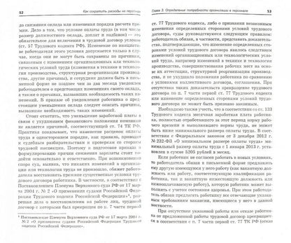 Как сократить расходы на персонал: структура, численность, оплата труда
