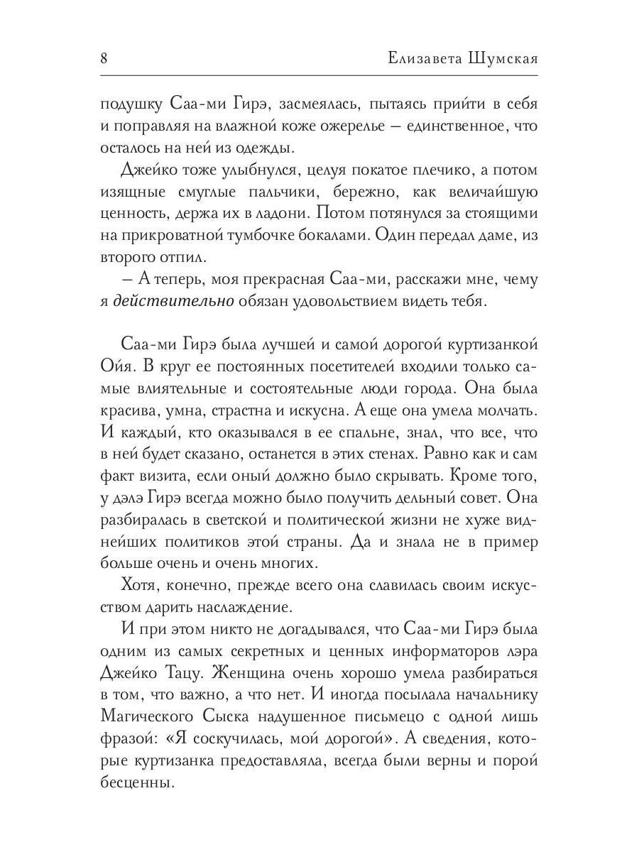 Рип.ЧистоМагУб.Дело об Осени