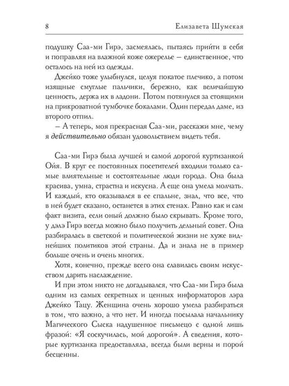 Рип.ЧистоМагУб.Дело об Осени