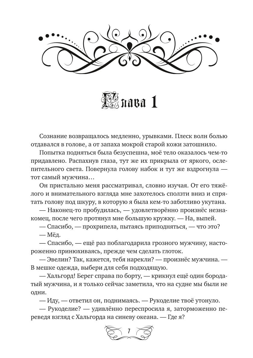 Холодное сердце Хальгорда