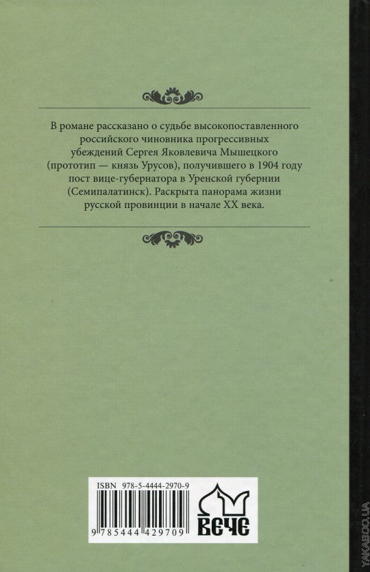 На задворках великой империи. Книга 1