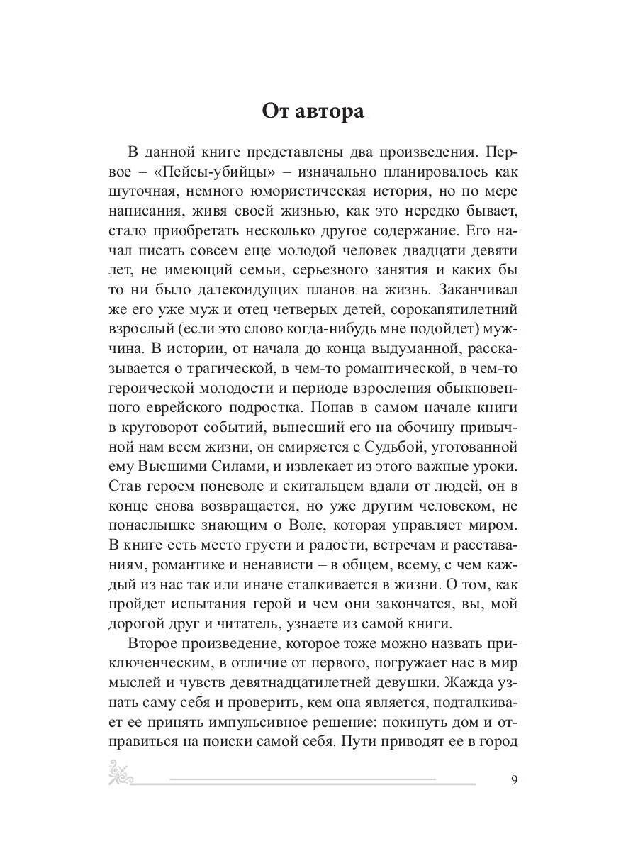 Цена решения: повести