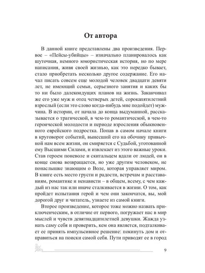 Цена решения: повести