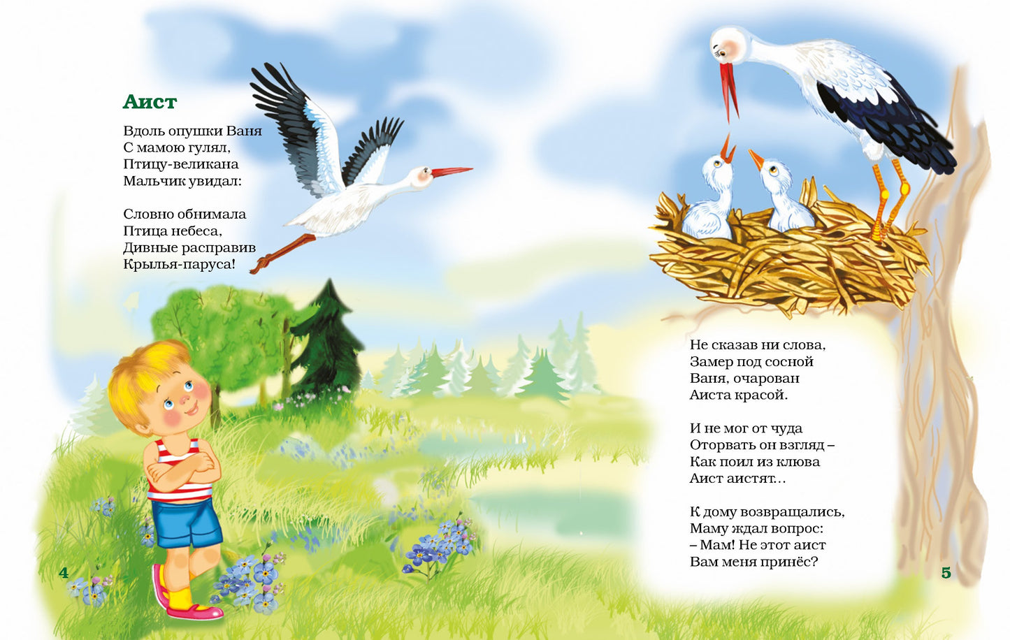 Лесные жители - стихи А. Маковского