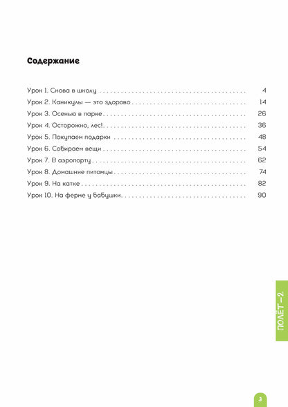 Полёт. Европейская версия. 2 год. Учебное пособие. 2-е изд.