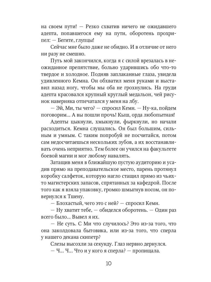 Отработка, адептка Тайлэ! или Как влюбить инкуба Кн. 1. Т. 1