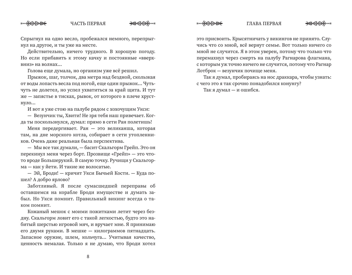 Викинг: гнев Севера