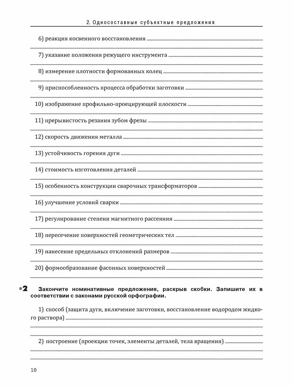 Инженерный профиль. РТ 2.4