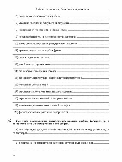 Инженерный профиль. РТ 2.4