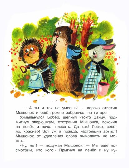 Песенка Мышонка