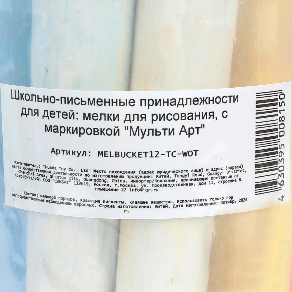 Мелки асфальтовые12 шт в ведре Три Кота МУЛЬТИ АРТ в кор.24наб