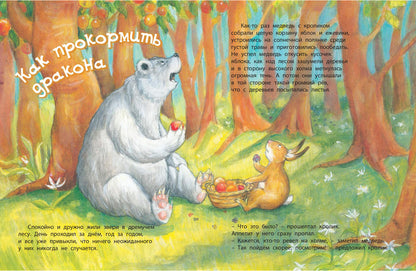 Как подружиться с драконом (СНИЖЕНА ЦЕНА)