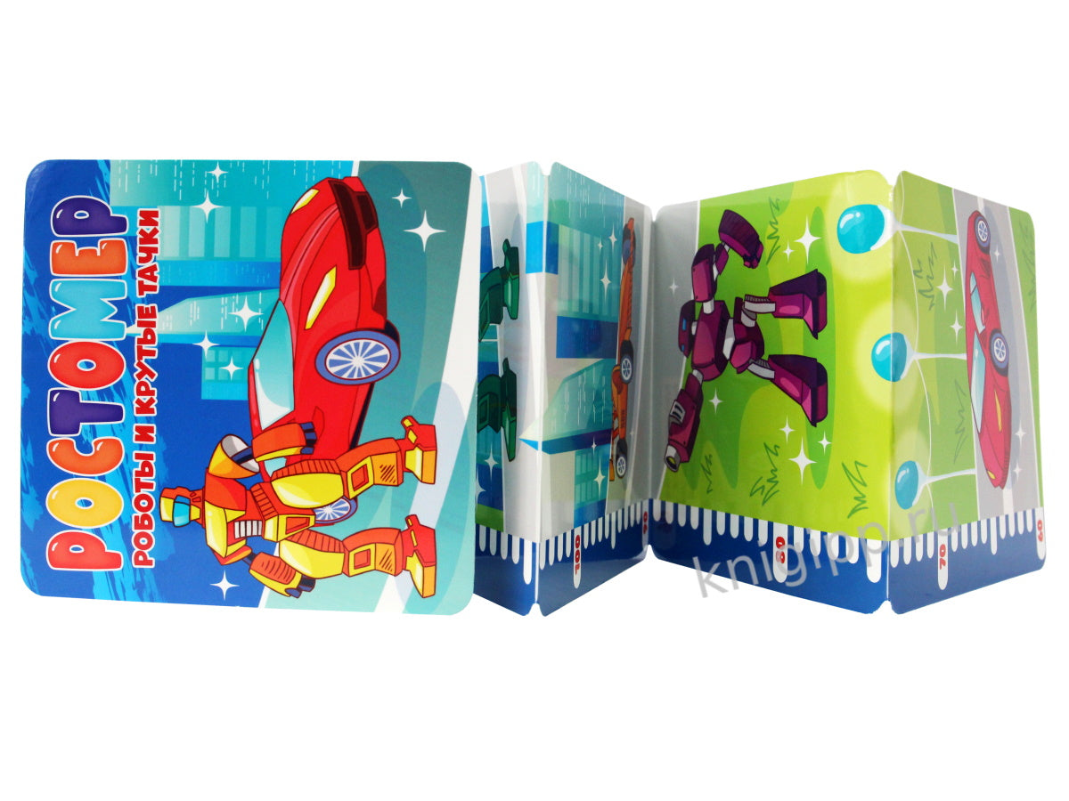 РОСТОМЕР. РОБОТЫ И КРУТЫЕ ТАЧКИ