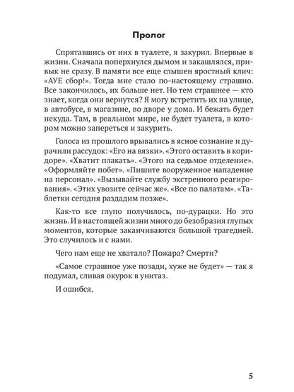 Внешне спокоен