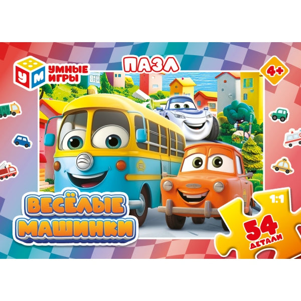 Весёлые машинки. Пазл классический в коробке. 54 детали. 90х65х25 мм. Умные игры в уп.32шт в кор.8уп