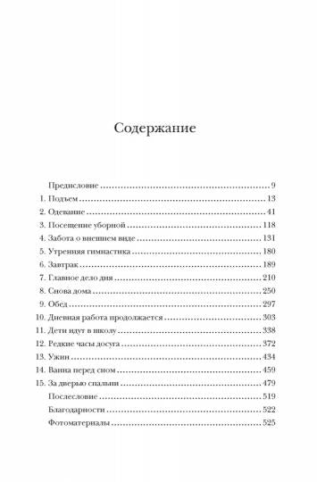 Как жить в Викторианскую эпоху. Повседневная реальность в Англии ХIX века