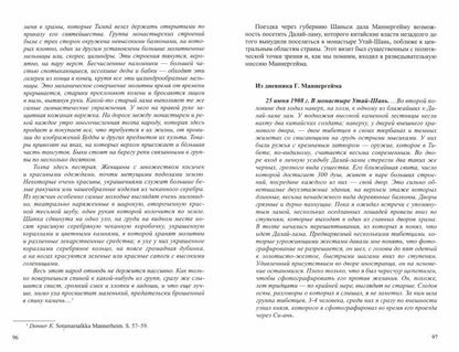 Линии Маннергейма: Письма и документы, тайны и открытия