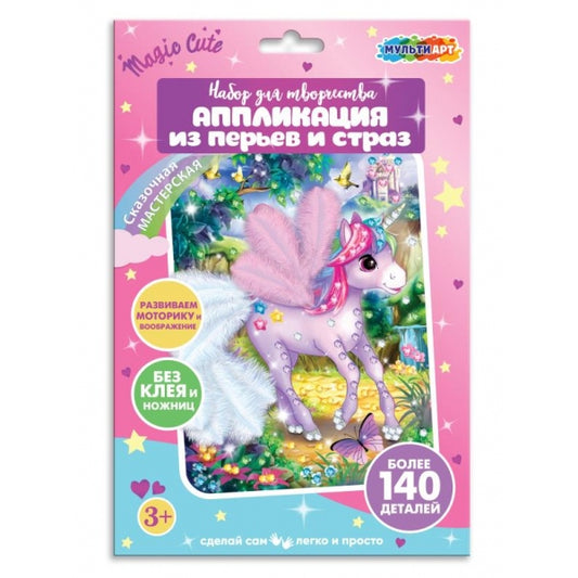 Аппликация из перьев и страз 17x23 см единорог МУЛЬТИ АРТ в кор.100шт
