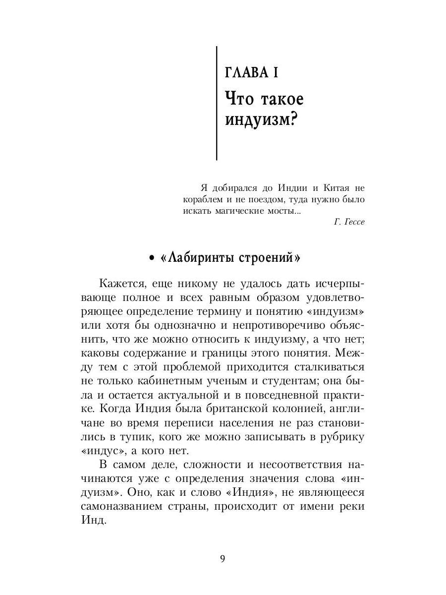 Индуизм: Творящие ритмы