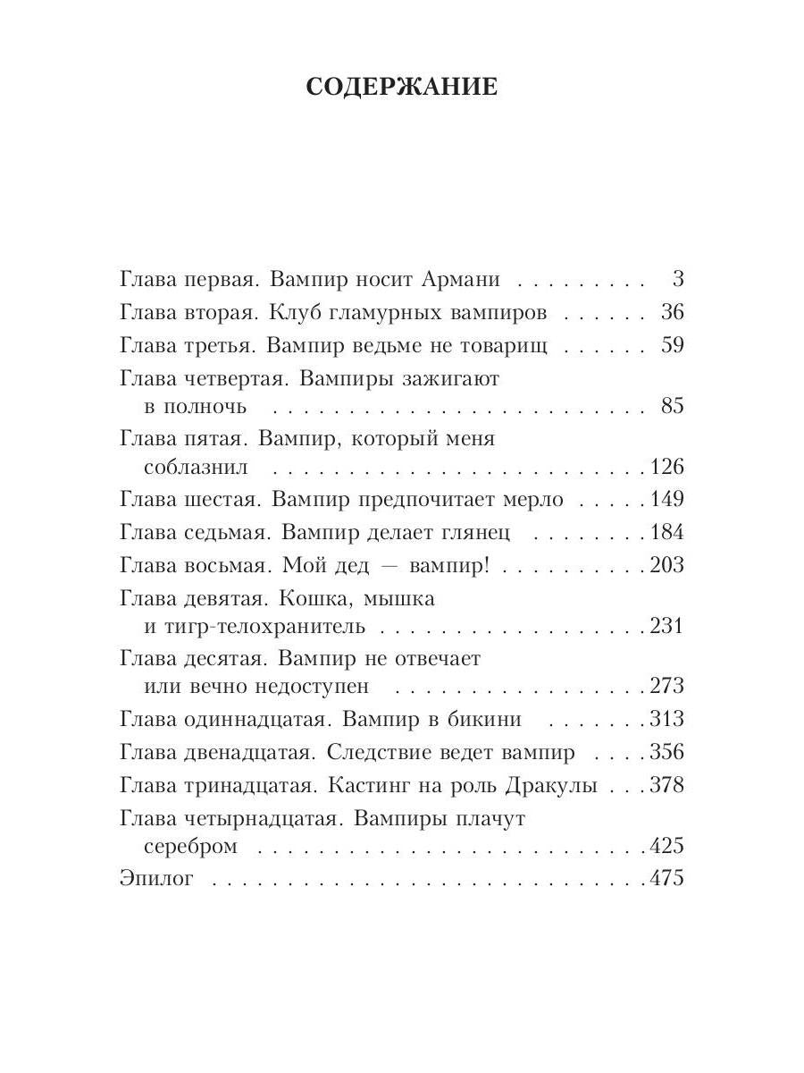 VIP значит вампир