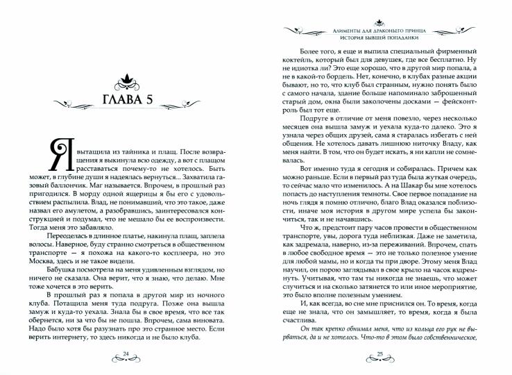 Алименты для драконьего принца. История бывшей попаданки