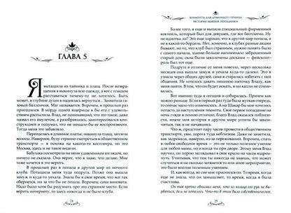 Алименты для драконьего принца. История бывшей попаданки