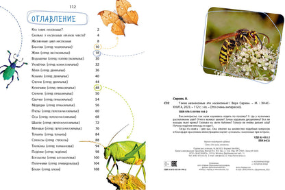 Такие незнакомые эти насекомые (СНИЖЕНА ЦЕНА)