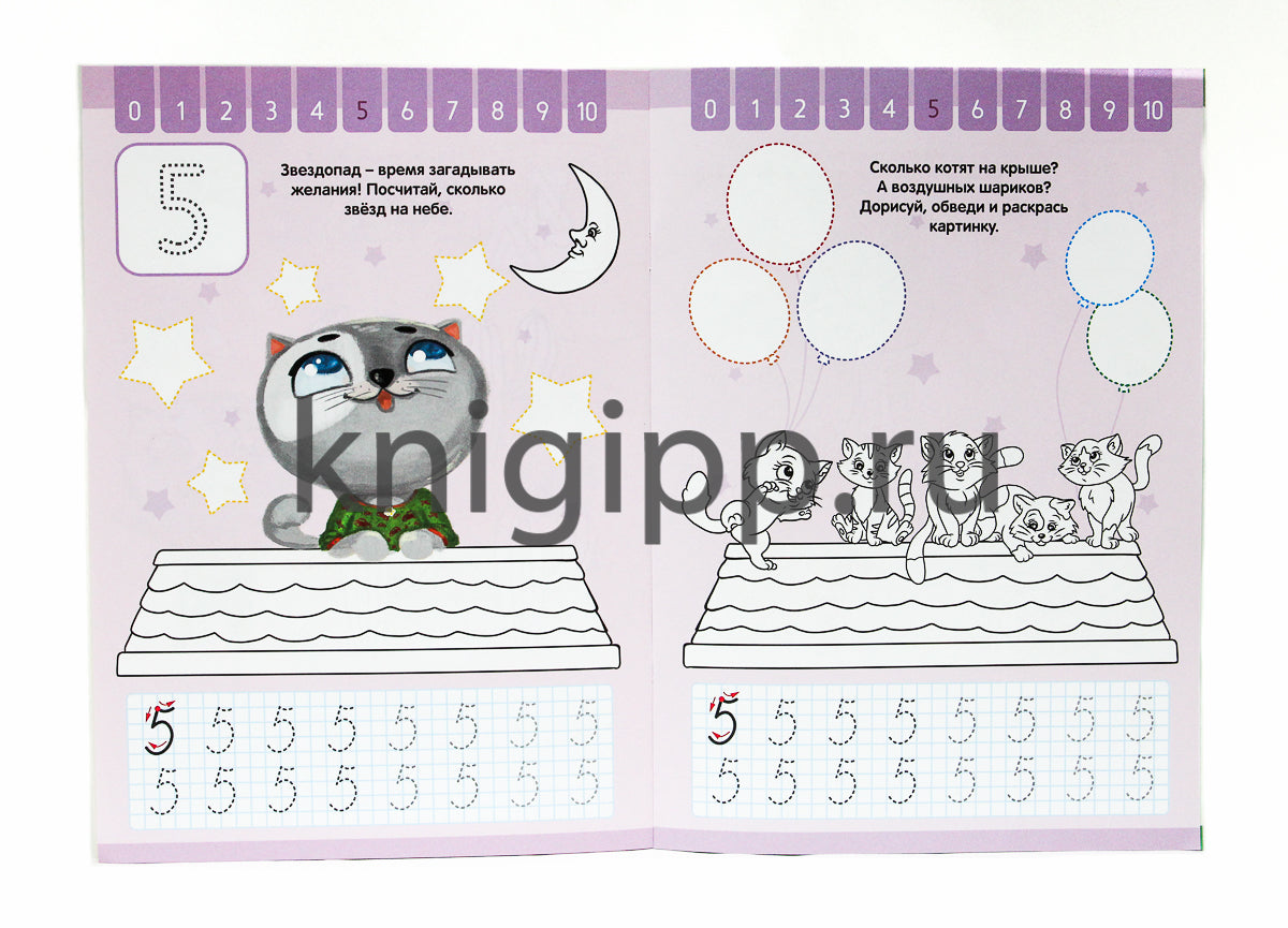 ПРОПИСИ КОТЁНКА ПУХА. ПИШЕМ ЦИФРЫ