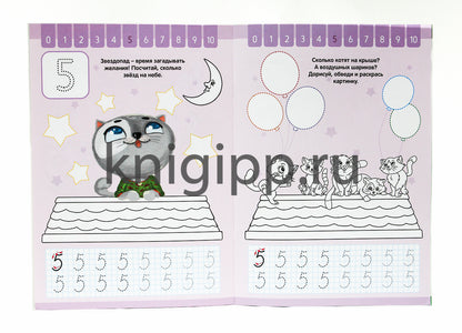 ПРОПИСИ КОТЁНКА ПУХА. ПИШЕМ ЦИФРЫ