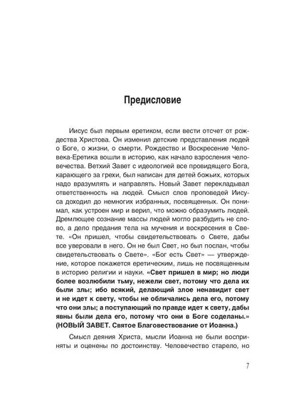 Évangélie de la physique