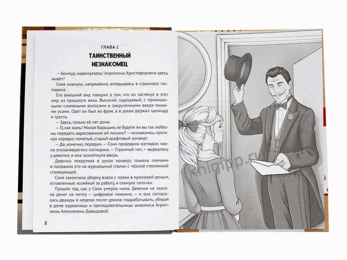 ДЕТСКИЙ ДЕТЕКТИВ. Загадка письма из прошлого