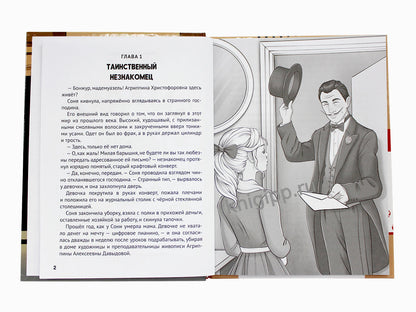 ДЕТСКИЙ ДЕТЕКТИВ. Загадка письма из прошлого