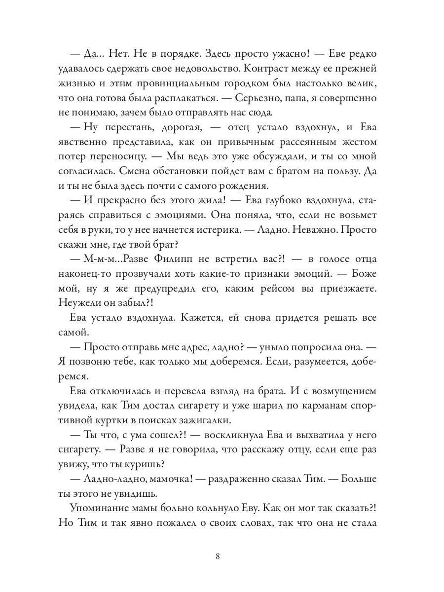 Розенбург. Дар и проклятье