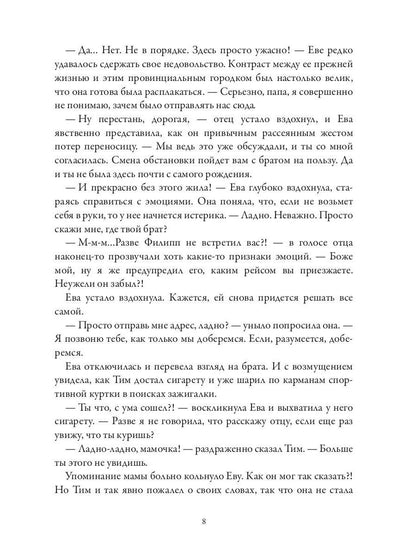 Розенбург. Дар и проклятье